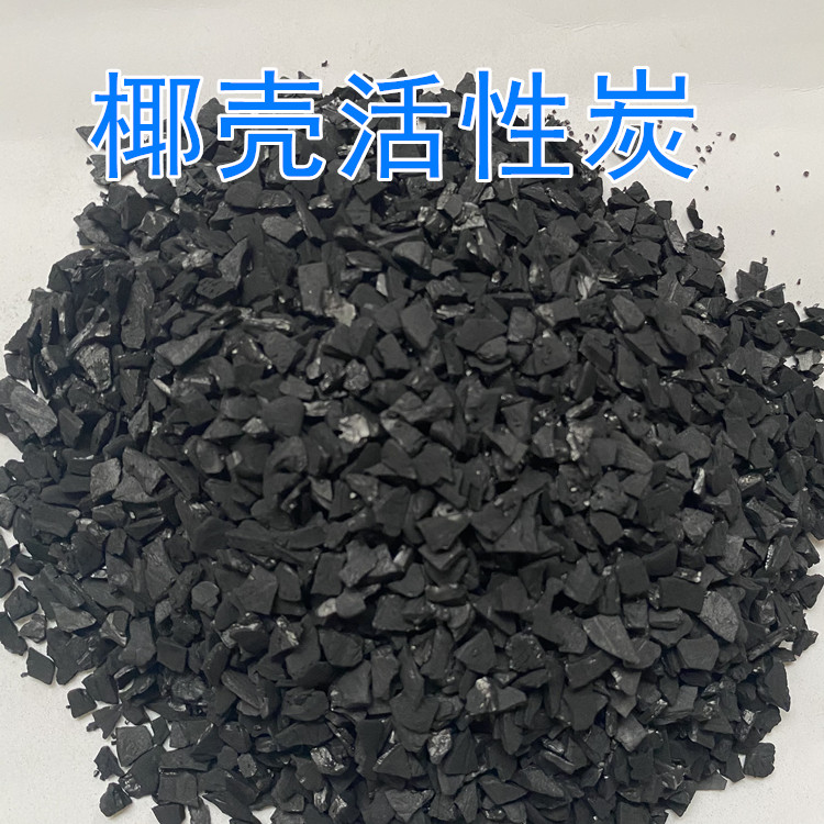 椰壳活性炭